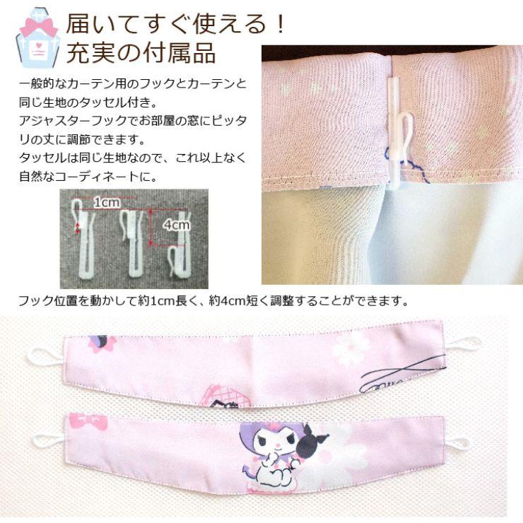 【Sanrio サンリオ】どくろがチャームポイントのクロミちゃんの2級遮光カーテン 2枚組