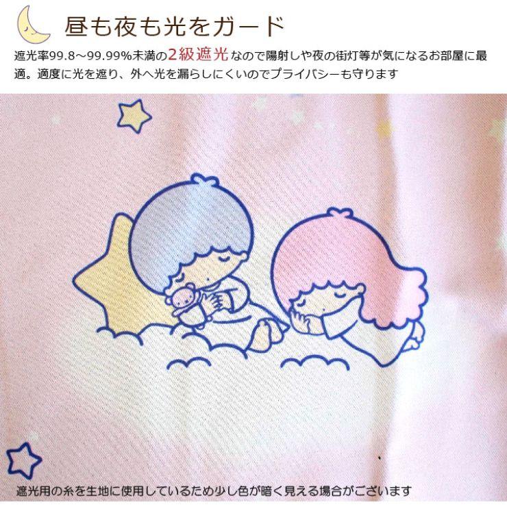 【Sanrio サンリオ】キキララ×ユニコーンのデザインがかわいい2級遮光カーテン 2枚組