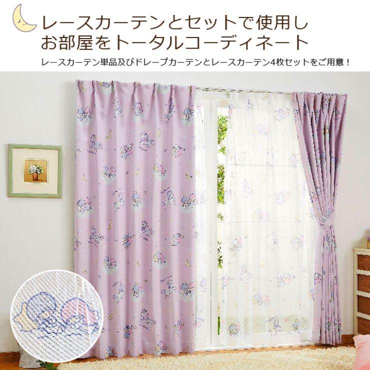 【Sanrio サンリオ】キキララ×ユニコーンのデザインがかわいい2級遮光カーテン 2枚組