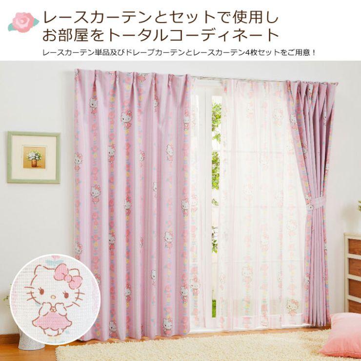 【Sanrio サンリオ】お花とキティちゃんがお部屋をスウィートに彩る2級遮光カーテン 2枚組