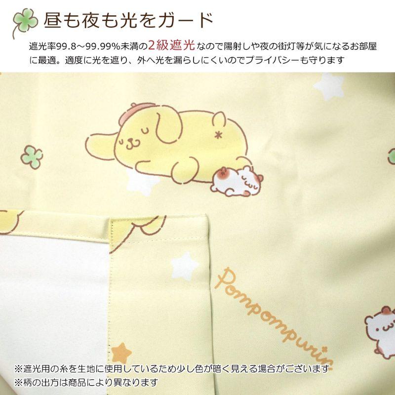 【Sanrio サンリオ】お部屋がキュートでファンシーな空間に大変身するポムポムプリン 2級遮光カーテン 2枚組