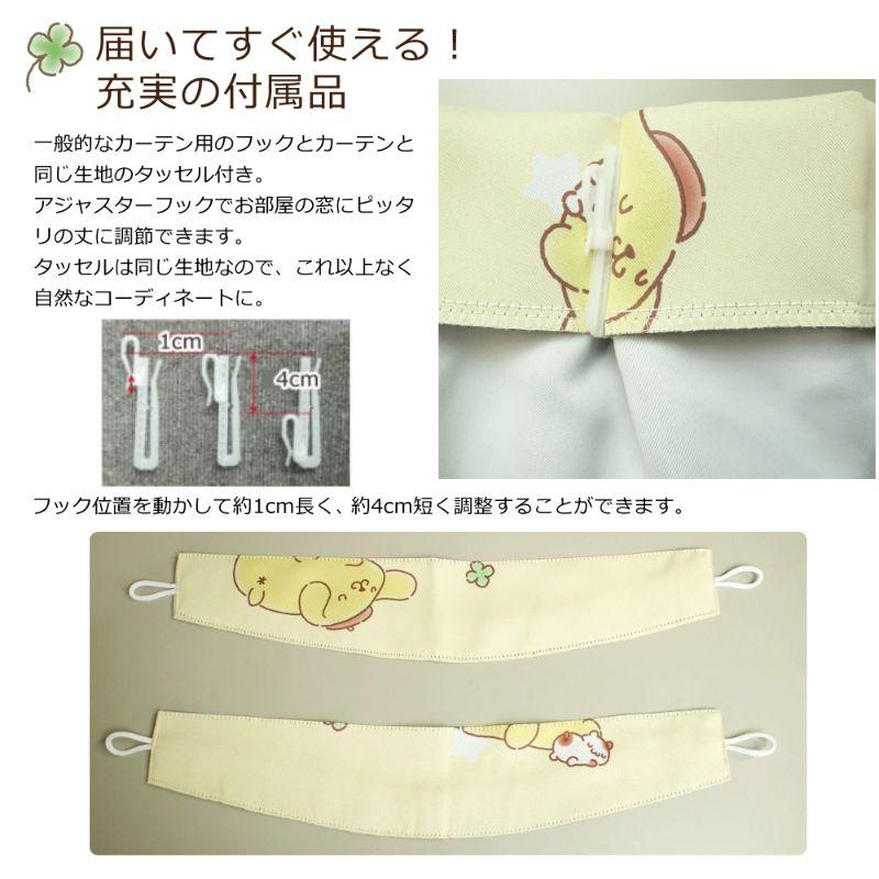 【Sanrio サンリオ】お部屋がキュートでファンシーな空間に大変身するポムポムプリン 2級遮光カーテン 2枚組
