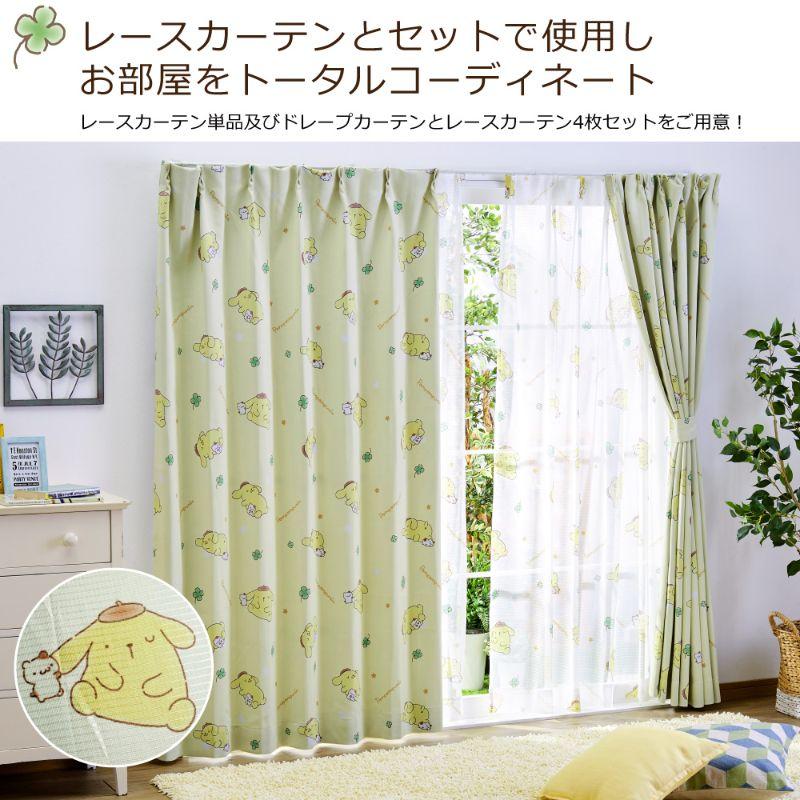 【Sanrio サンリオ】お部屋がキュートでファンシーな空間に大変身するポムポムプリン 2級遮光カーテン 2枚組