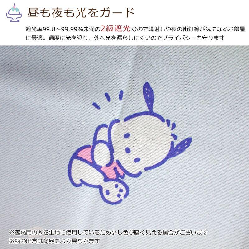【Sanrio サンリオ】お部屋がキュートでポップな空間に大変身するポチャッコ2級遮光カーテン 2枚組