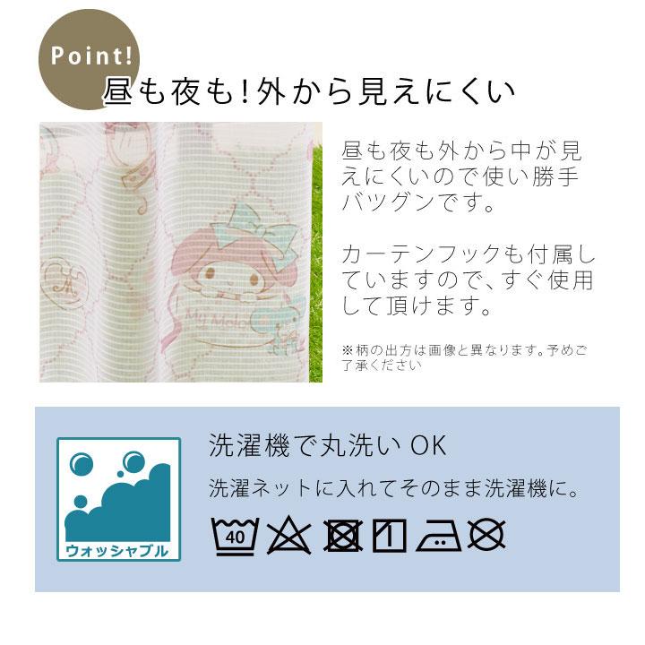 【Sanrio サンリオ】ピンクとパステルグリーンの組み合わせがかわいいマイメロディ レース カーテン 2枚組