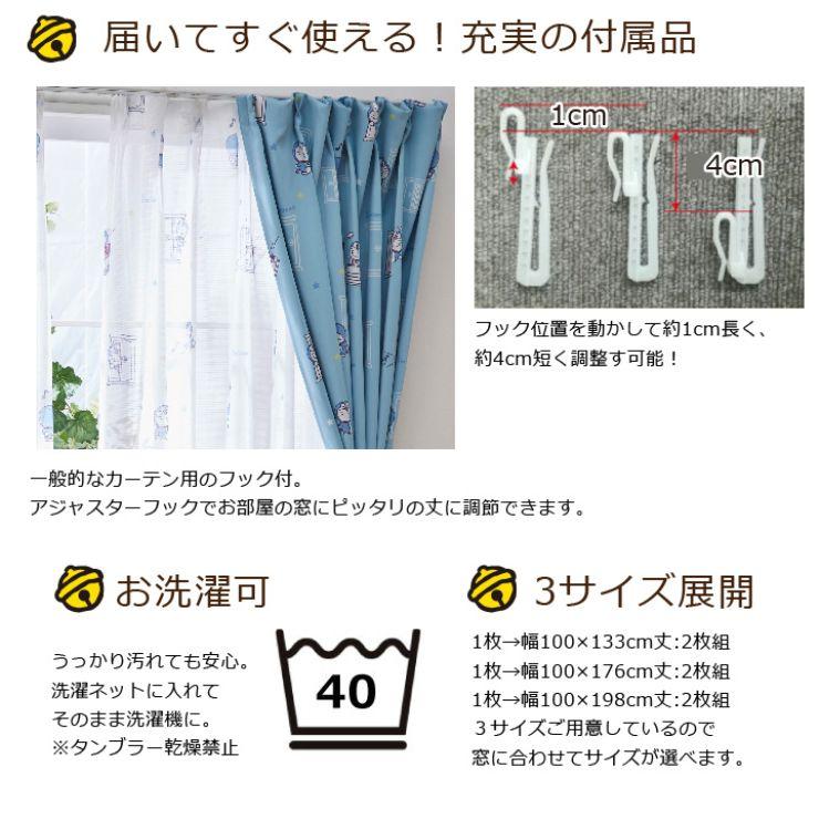 【ドラえもん】手描き風のドラえもんがオシャレなドラえもん I'm Doraemon レース カーテン 2枚組