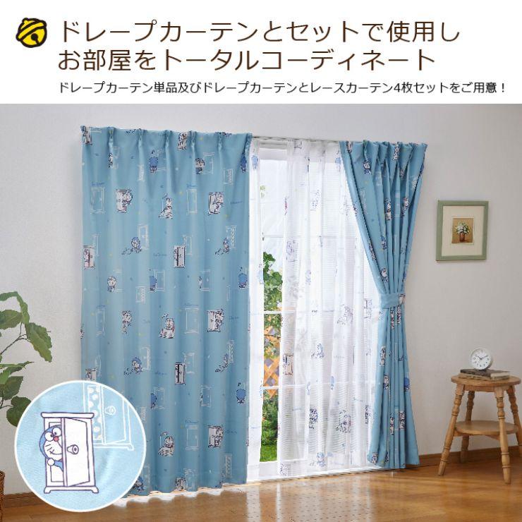 【ドラえもん】手描き風のドラえもんがオシャレなドラえもん I'm Doraemon レース カーテン 2枚組