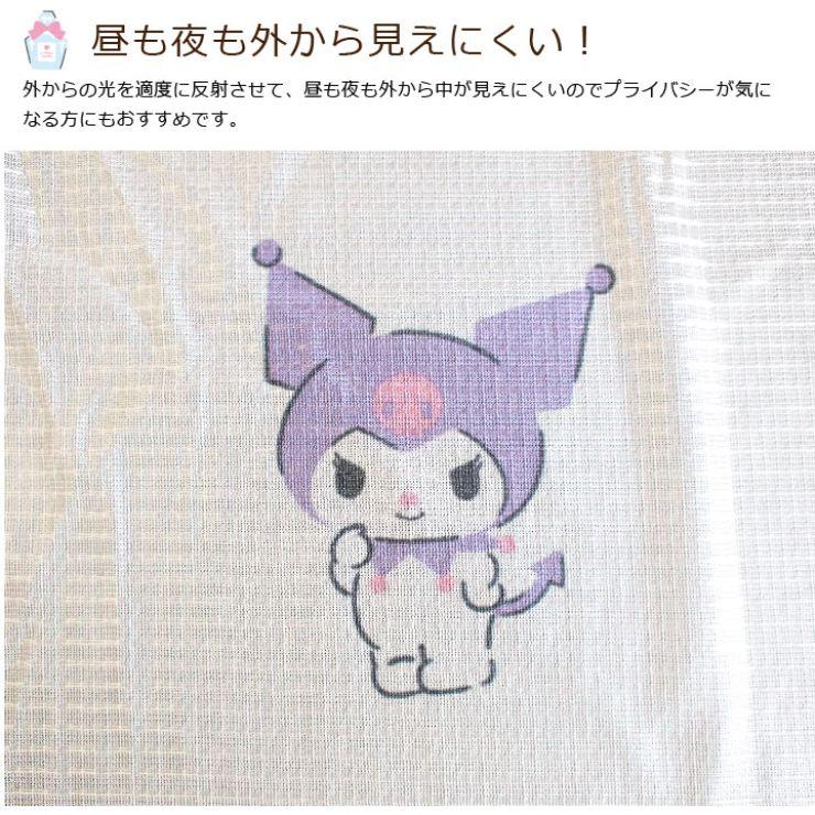【Sanrio サンリオ】どくろがチャームポイントのクロミちゃんのレース カーテン 2枚組