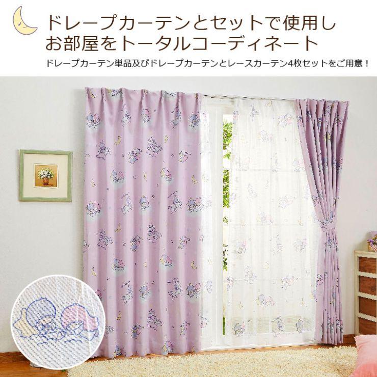 【Sanrio サンリオ】キキララ×ユニコーンのデザインがかわいいレースカーテン 2枚組