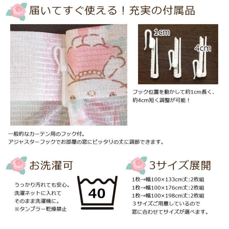 【Sanrio サンリオ】お花とキティちゃんがお部屋をスウィートに彩るレースカーテン 2枚組
