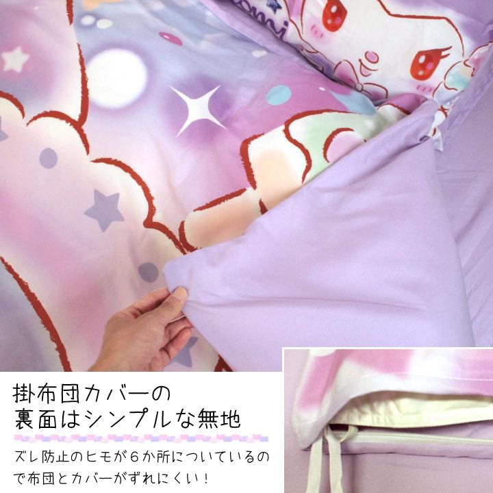 【Sanrio サンリオ】マイメロディ クロミ ふとんカバーセット(布団カバー・シーツ・ピローケース)カバーリング3点セット