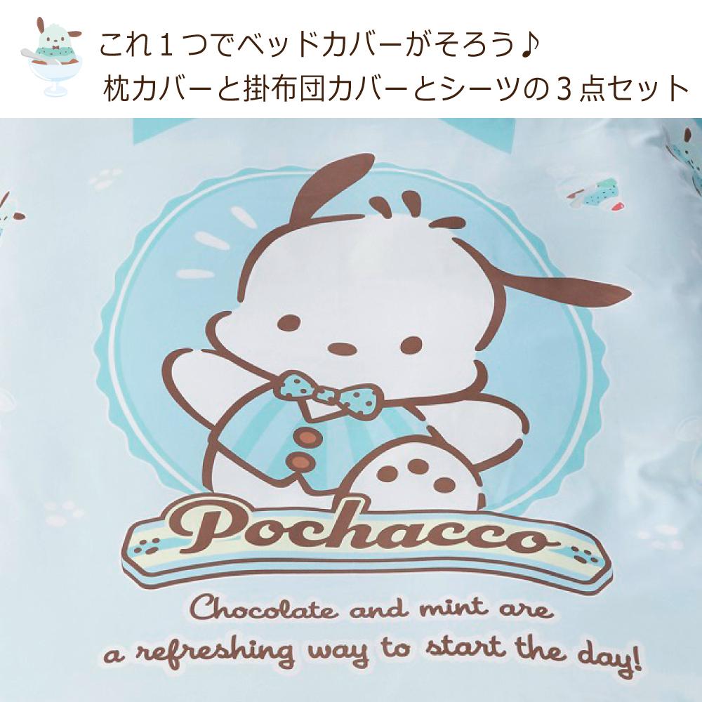 【Sanrio サンリオ】ポチャッコ ふとんカバーセット(布団カバー・シーツ・ピローケース)カバーリング3点セット