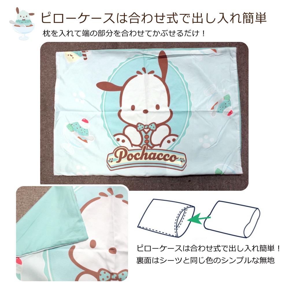 【Sanrio サンリオ】ポチャッコ ふとんカバーセット(布団カバー・シーツ・ピローケース)カバーリング3点セット