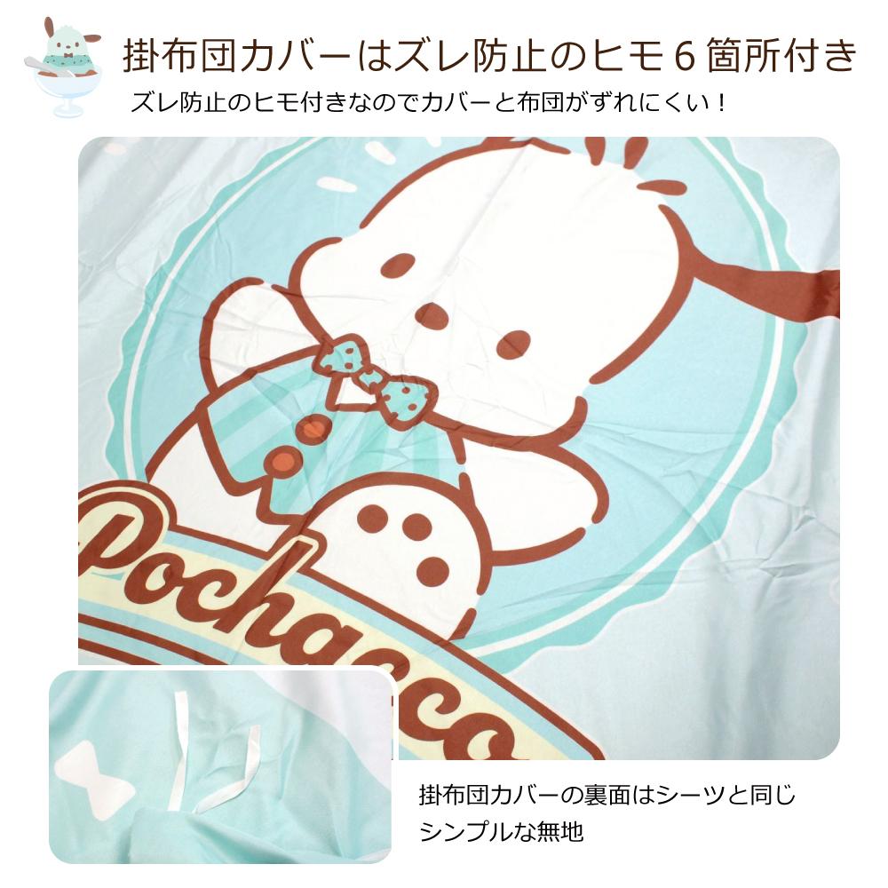 【Sanrio サンリオ】ポチャッコ ふとんカバーセット(布団カバー・シーツ・ピローケース)カバーリング3点セット