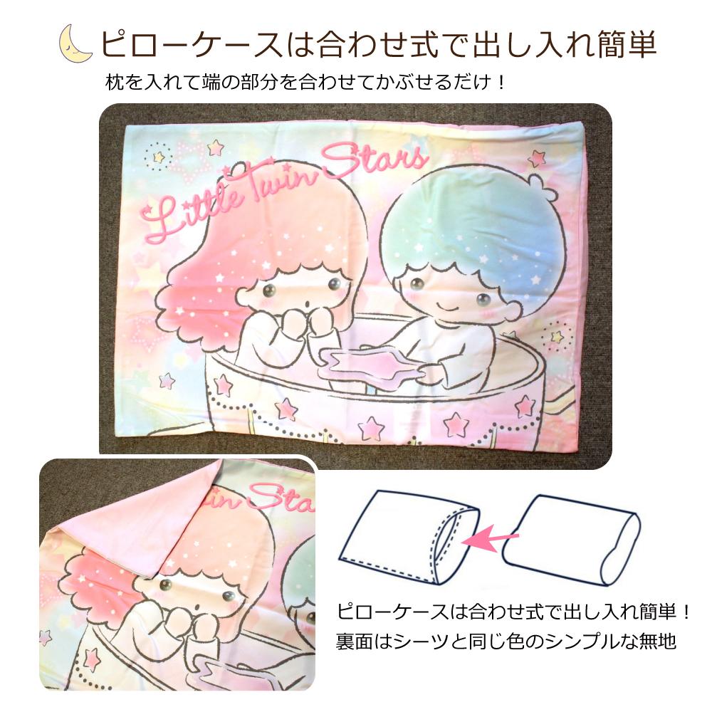 【Sanrio サンリオ】キキララ ふとんカバーセット(布団カバー・シーツ・ピローケース)カバーリング3点セット
