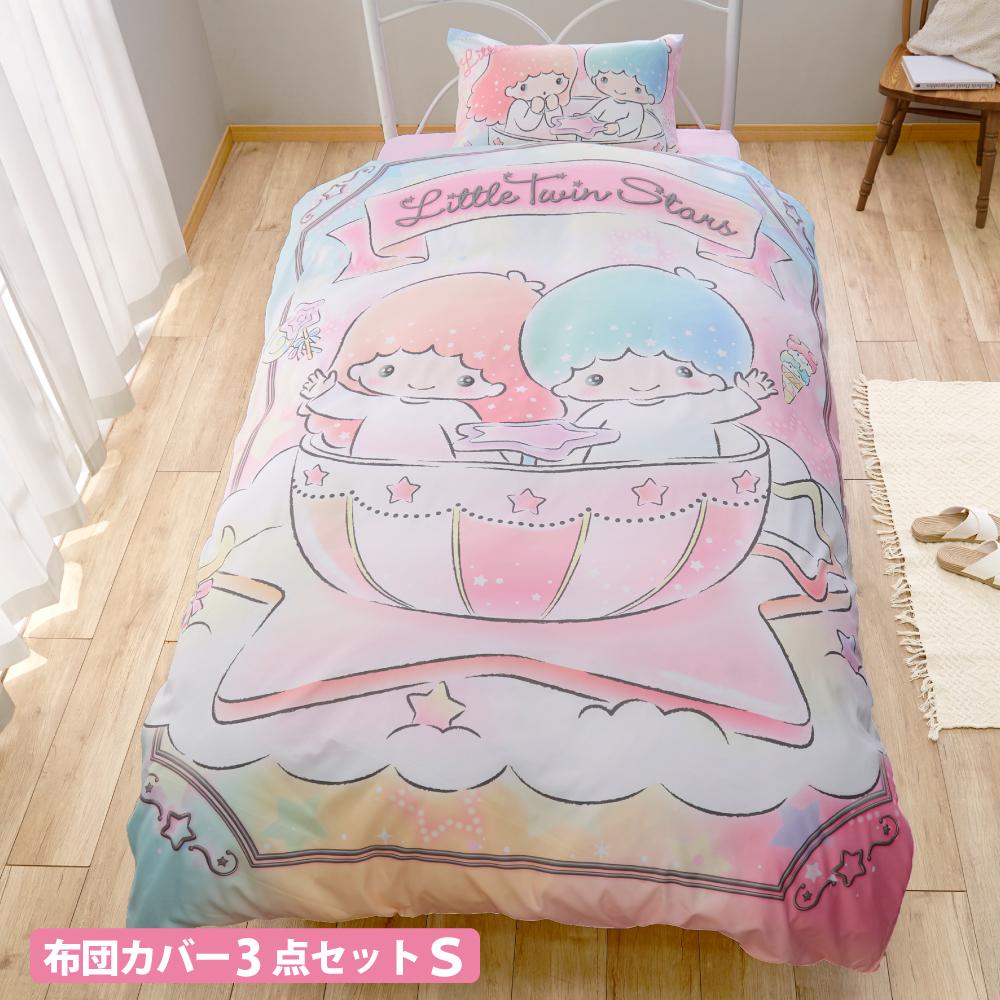 【Sanrio サンリオ】キキララ ふとんカバーセット(布団カバー・シーツ・ピローケース)カバーリング3点セット