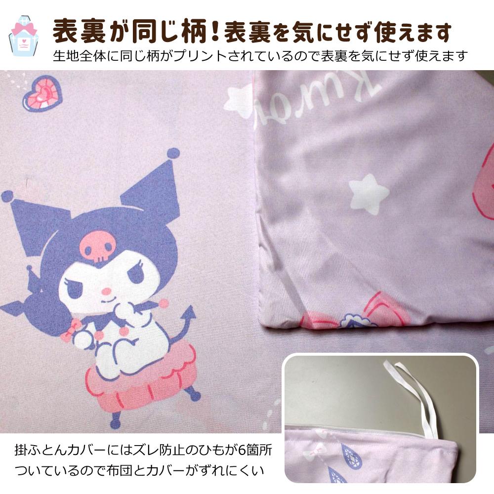 【Sanrio サンリオ】マイメロディ クロミ ふとんカバーセット(布団カバー・シーツ・ピローケース)カバーリング3点セット