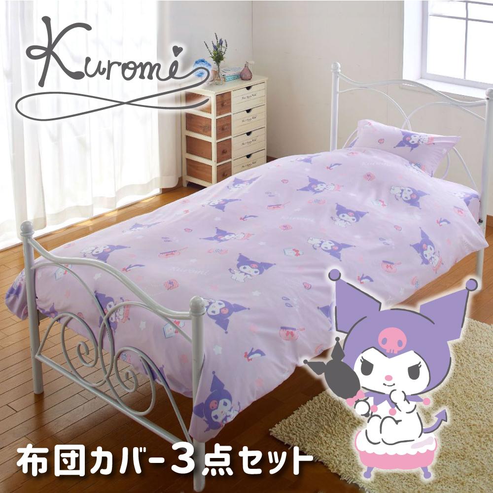 【Sanrio サンリオ】マイメロディ クロミ ふとんカバーセット(布団カバー・シーツ・ピローケース)カバーリング3点セット
