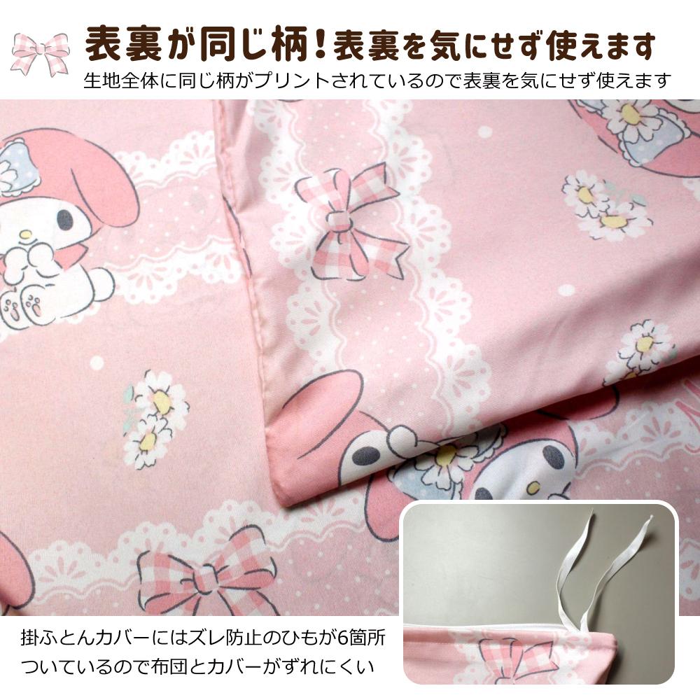 【Sanrio サンリオ】マイメロディ ふとんカバーセット(布団カバー・シーツ・ピローケース)カバーリング3点セット