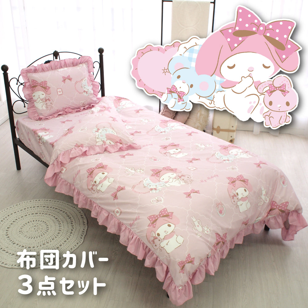 【Sanrio サンリオ】マイメロディ ふとんカバーセット(布団カバー・シーツ・ピローケース)カバーリング3点セット