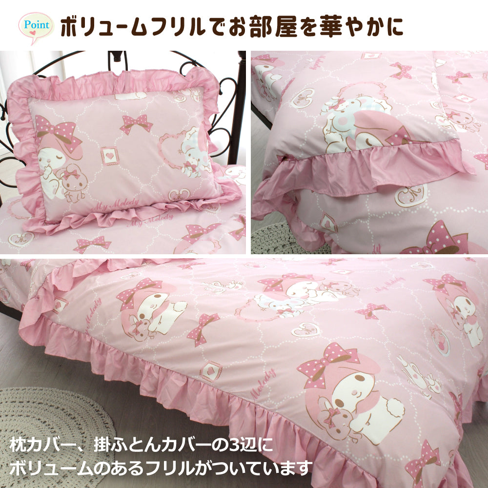 【Sanrio サンリオ】マイメロディ ふとんカバーセット(布団カバー・シーツ・ピローケース)カバーリング3点セット