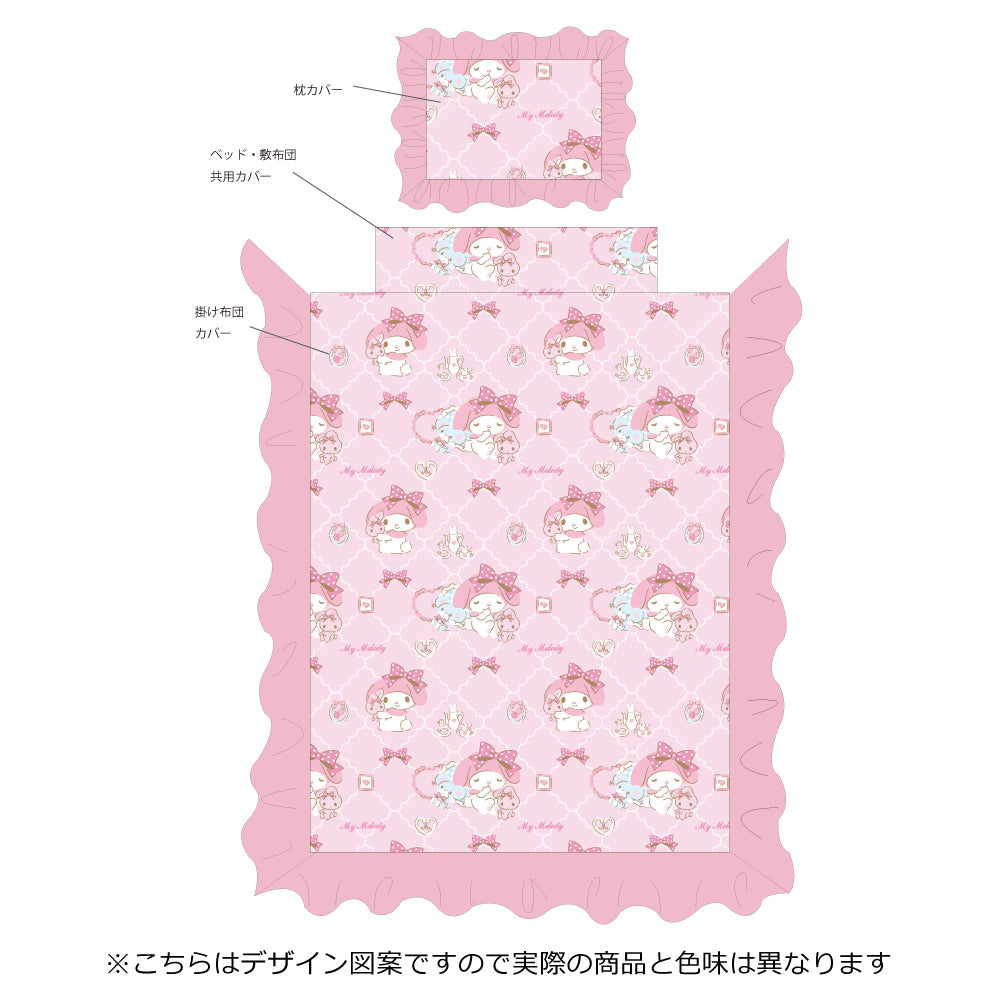 【Sanrio サンリオ】マイメロディ ふとんカバーセット(布団カバー・シーツ・ピローケース)カバーリング3点セット