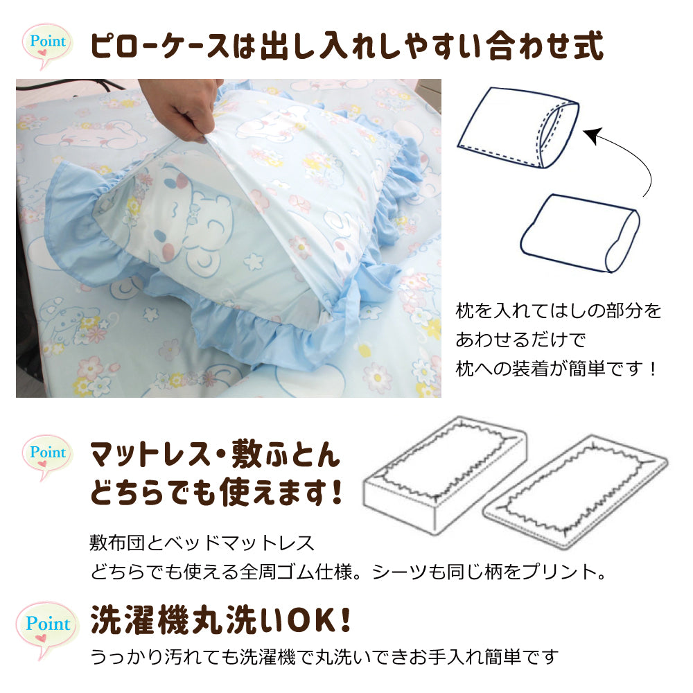 【Sanrio サンリオ】シナモロール ふとんカバーセット(布団カバー・シーツ・ピローケース)カバーリング3点セット