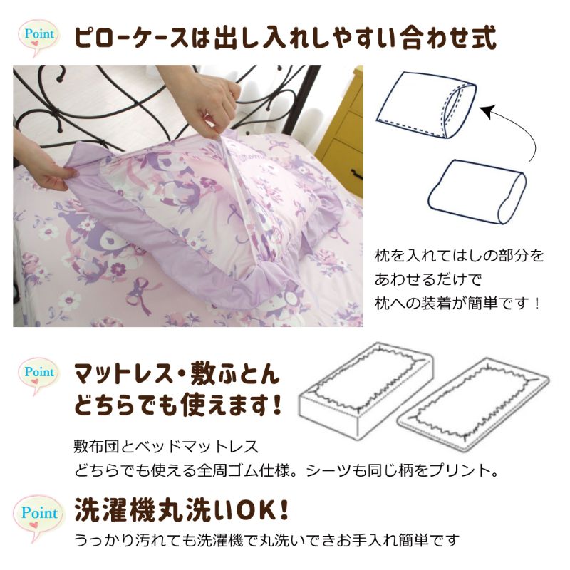 【Sanrio サンリオ】クロミ ふとんカバーセット(布団カバー・シーツ・ピローケース)カバーリング3点セット
