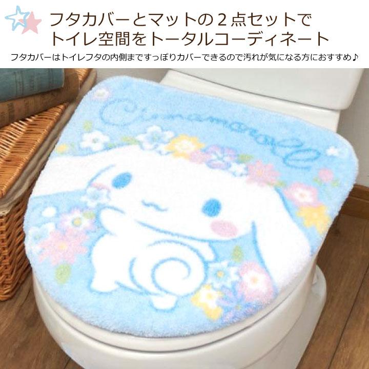 【Sanrio サンリオ】シナモロール のフタカバーとマットのセット!トイレをファンシーな空間へシナモロール トイレフタカバー・トイレマット2点SET