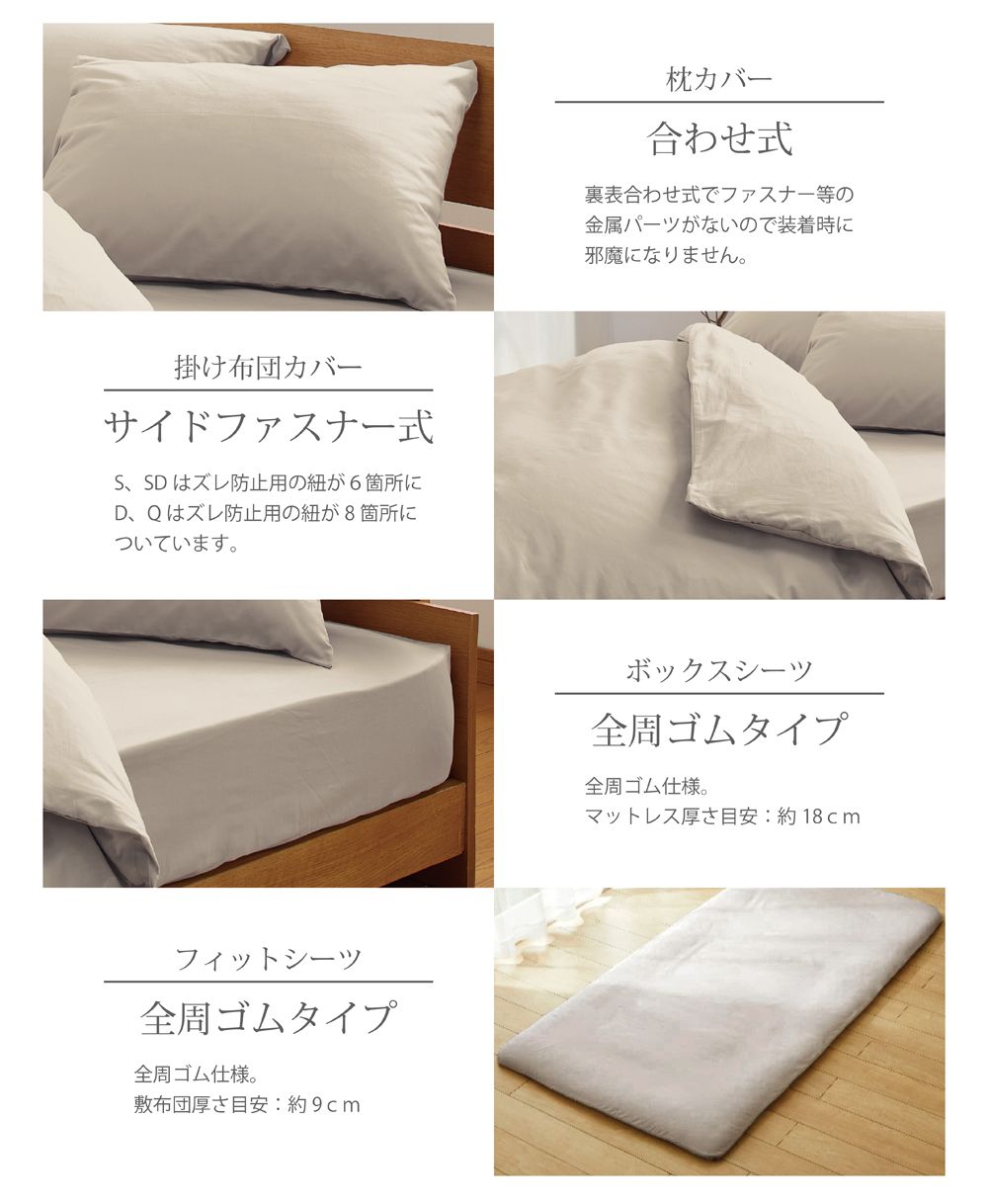 綿100%!オールシーズン使えて肌触りも柔らか<ボックスシーツ・掛け布団カバー・ピローケース3点SET セミダブルサイズ>