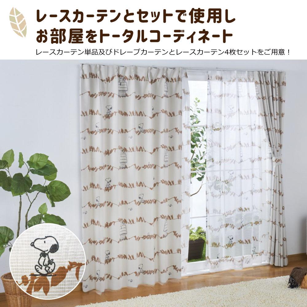 【SNOOPY スヌーピー】スヌーピー のリーフ柄がかわいい2級遮光カーテン 2枚組