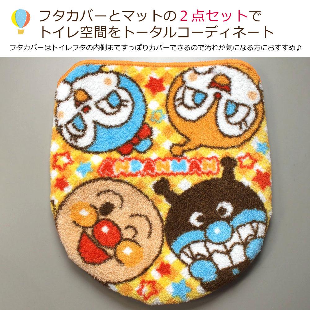 アンパンマンのフタカバーとマットのセット!トイレをファンシーな空間へ<アンパンマン トイレフタカバー・トイレマット2点SET>