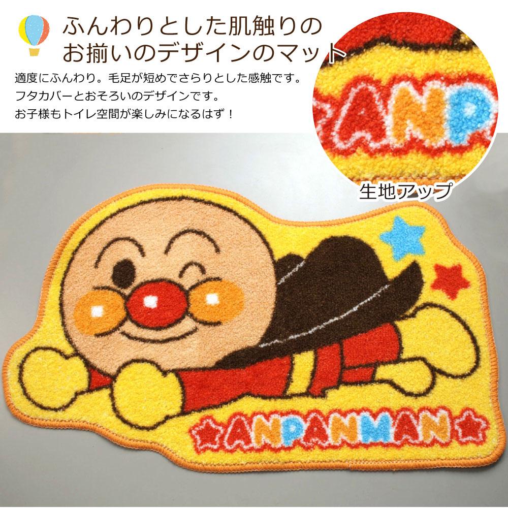 アンパンマンのフタカバーとマットのセット!トイレをファンシーな空間へ<アンパンマン トイレフタカバー・トイレマット2点SET>