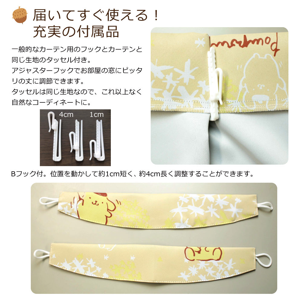 ポムポムプリン柄カーテン!1級遮光・遮熱・形態安定加工・ウォッシャブル ポムポムプリン(1枚入り)