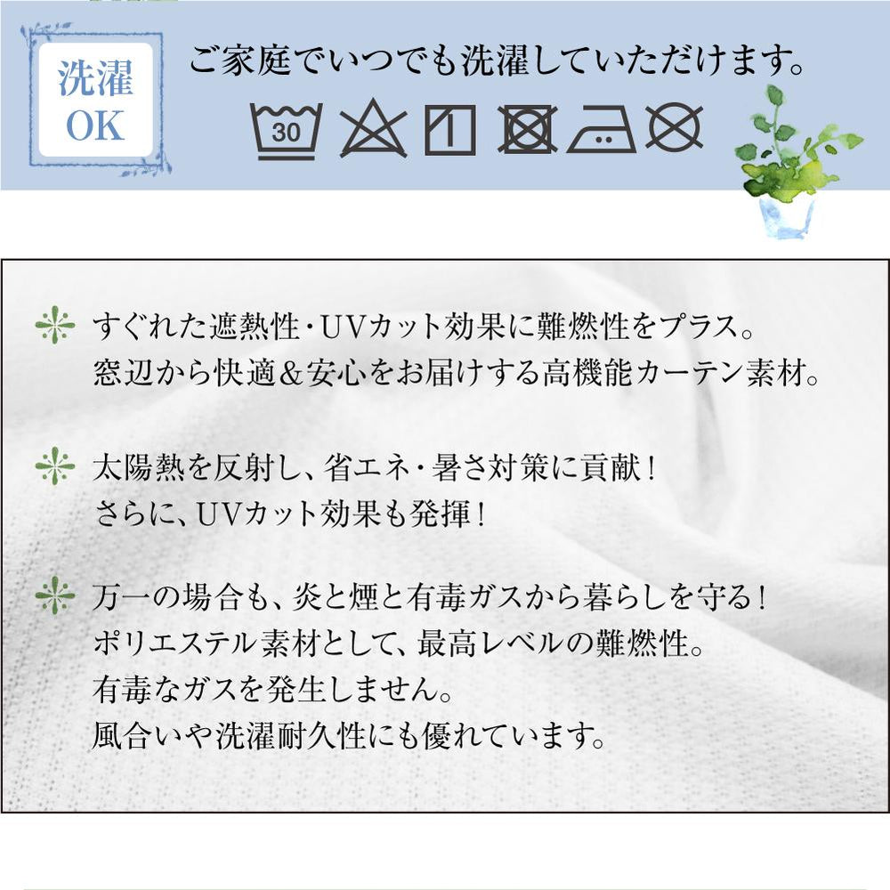 帝人エコリエ使用!UVカット・遮熱・防炎・ミラーレース エコリエ プレミアムプライバシー(1枚入り)