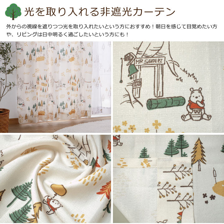 【Disney ディズニー】光を取り入れる非遮光カーテンくまのプーさんフォレスト ドレープ+レース4枚組セット