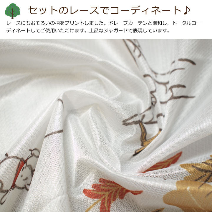 【Disney ディズニー】光を取り入れる非遮光カーテンくまのプーさんフォレスト ドレープ+レース4枚組セット