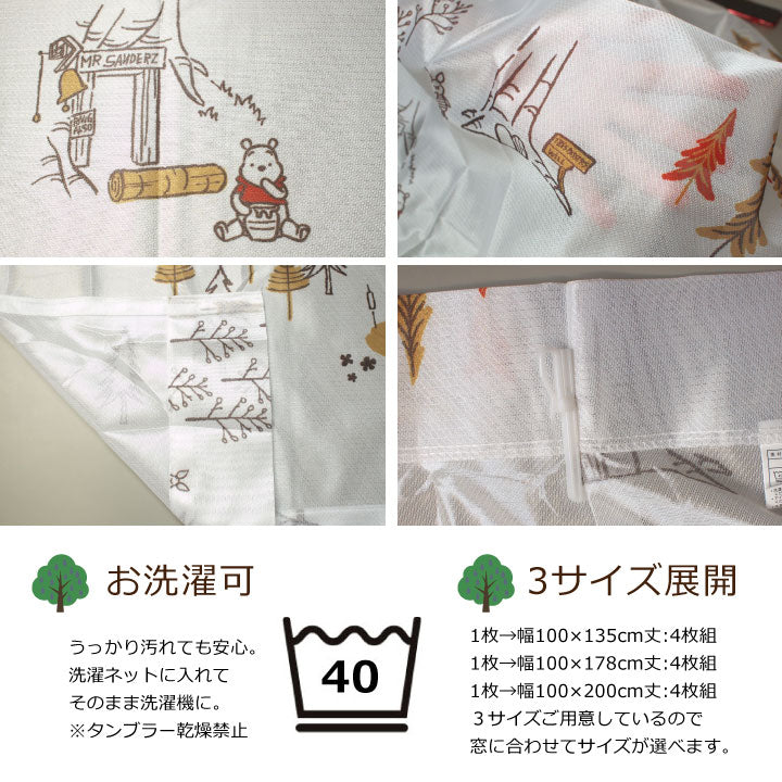 【Disney ディズニー】光を取り入れる非遮光カーテンくまのプーさんフォレスト ドレープ+レース4枚組セット