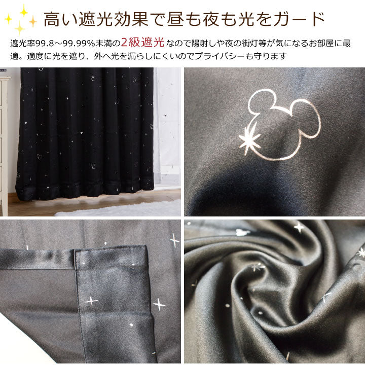 【Disney ディズニー】落ち着いたダークな生地に銀箔でミッキーマウスモチーフとスターをちりばめたミッキーマウス スター ドレープ+レース4枚組セット