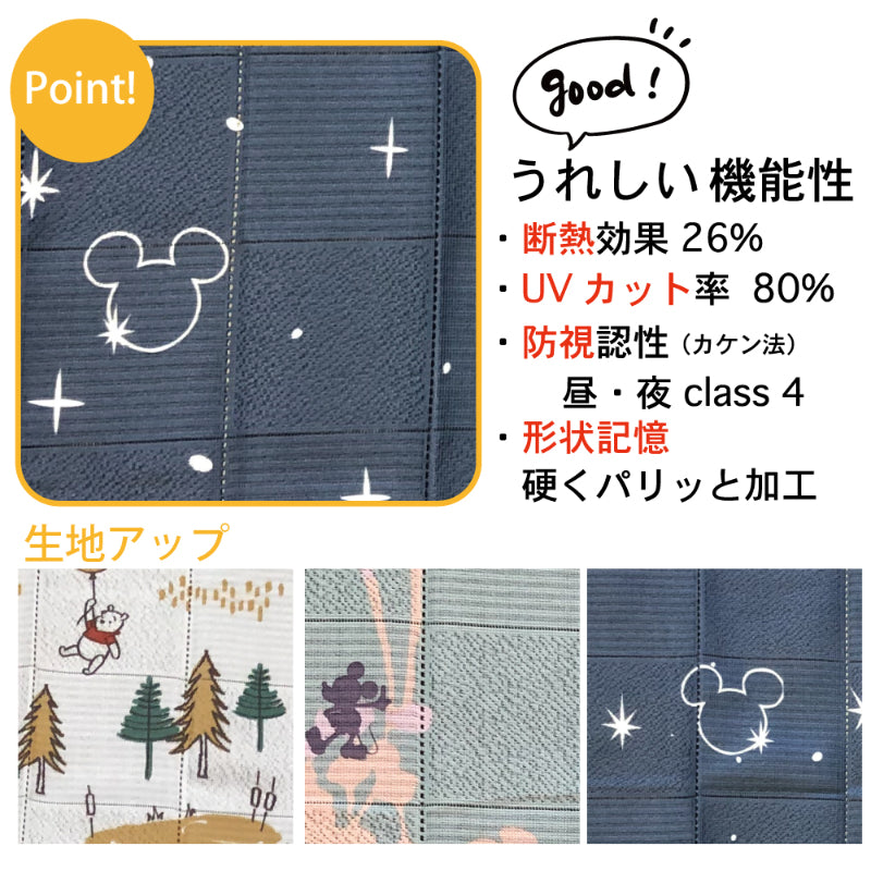 ディズニーキャラクターがかわいいハサミで切れる間仕切りカーテン<ミッキー&くまのプーさん>