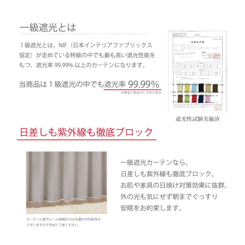 1級遮光カーテン 2枚組 99.99%遮光 遮熱 遮音 防音 多機能 幅100cm 洗える ドレープカーテン 人気 お買い得 安い シンプル カラー