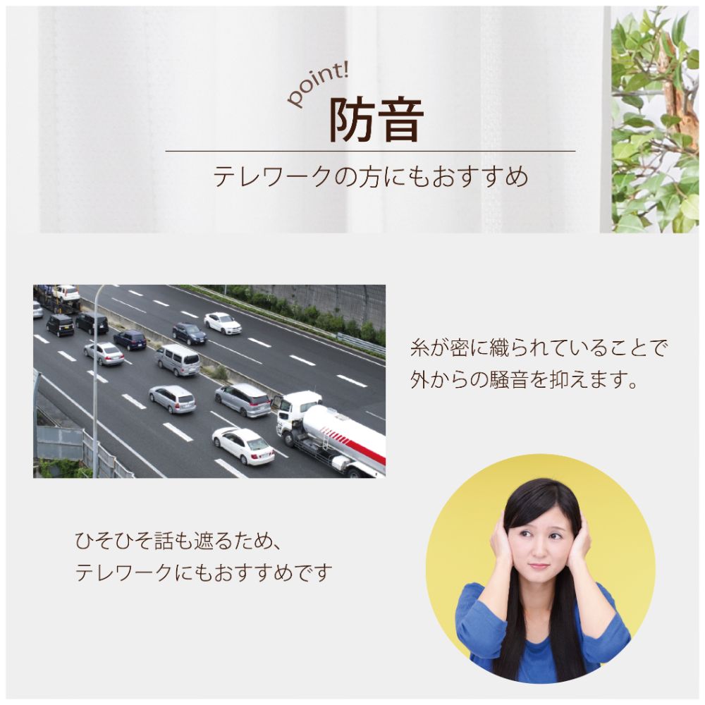 【レース2枚組】洗える・防音・遮像・遮熱・UVカット<防音レース>
