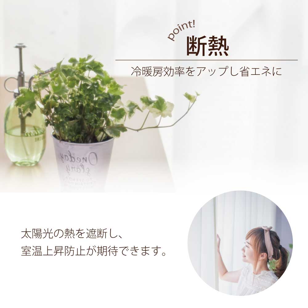 【レース2枚組】抗ウィルス機能付き・UVカット・遮像・遮熱<抗ウィルスレース>