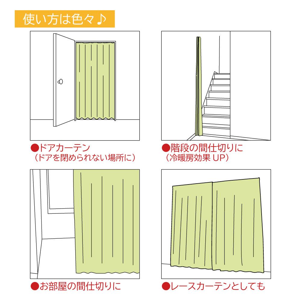 ハサミで切れる<間仕切りカーテン>
