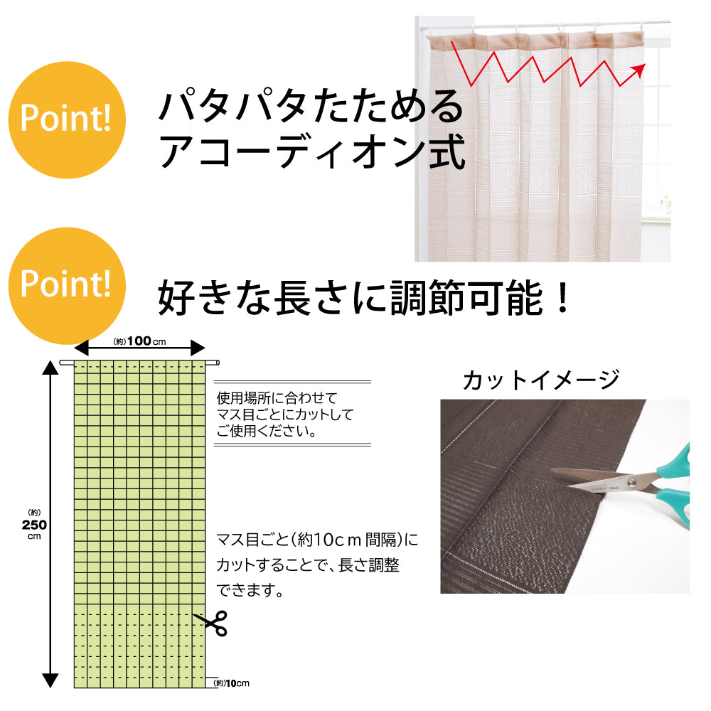 ハサミで切れる<間仕切りカーテン>