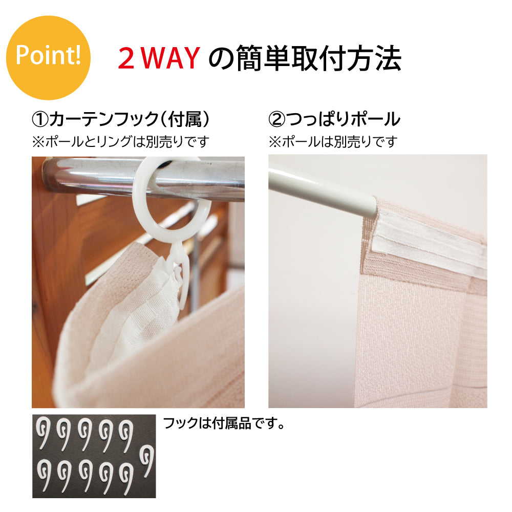 ハサミで切れる<間仕切りカーテン>