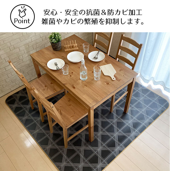 汚れても拭き取るだけでキレイ!はっ水&抗菌加工ダイニングラグ Flor - フロール