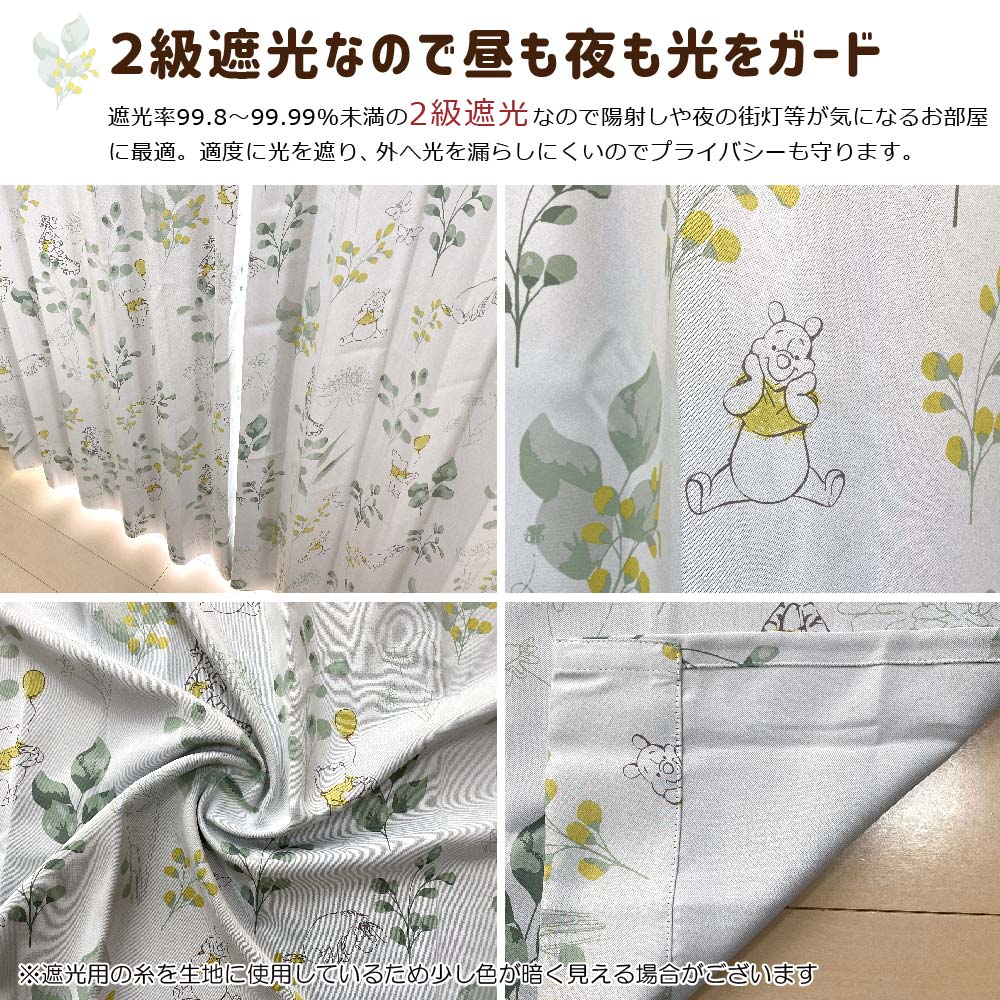 【Disney ディズニー】くまのプーさんの2級遮光カーテン 2枚組