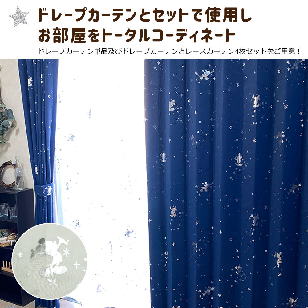 【Disney ディズニー】ミッキー箔プリントがキラキラしたレースカーテン 2枚組