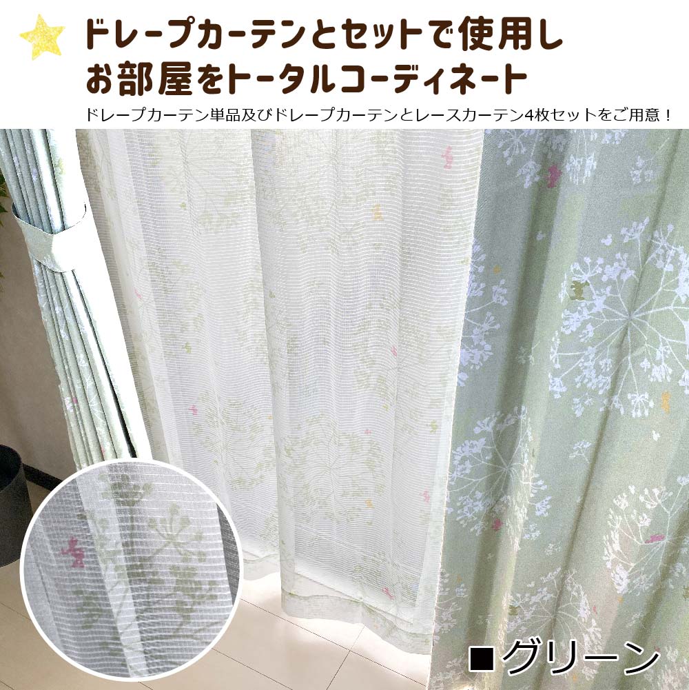 【Disney ディズニー】ミッキー&フレンズ のフラワー&リーフ柄のレースカーテン 2枚組